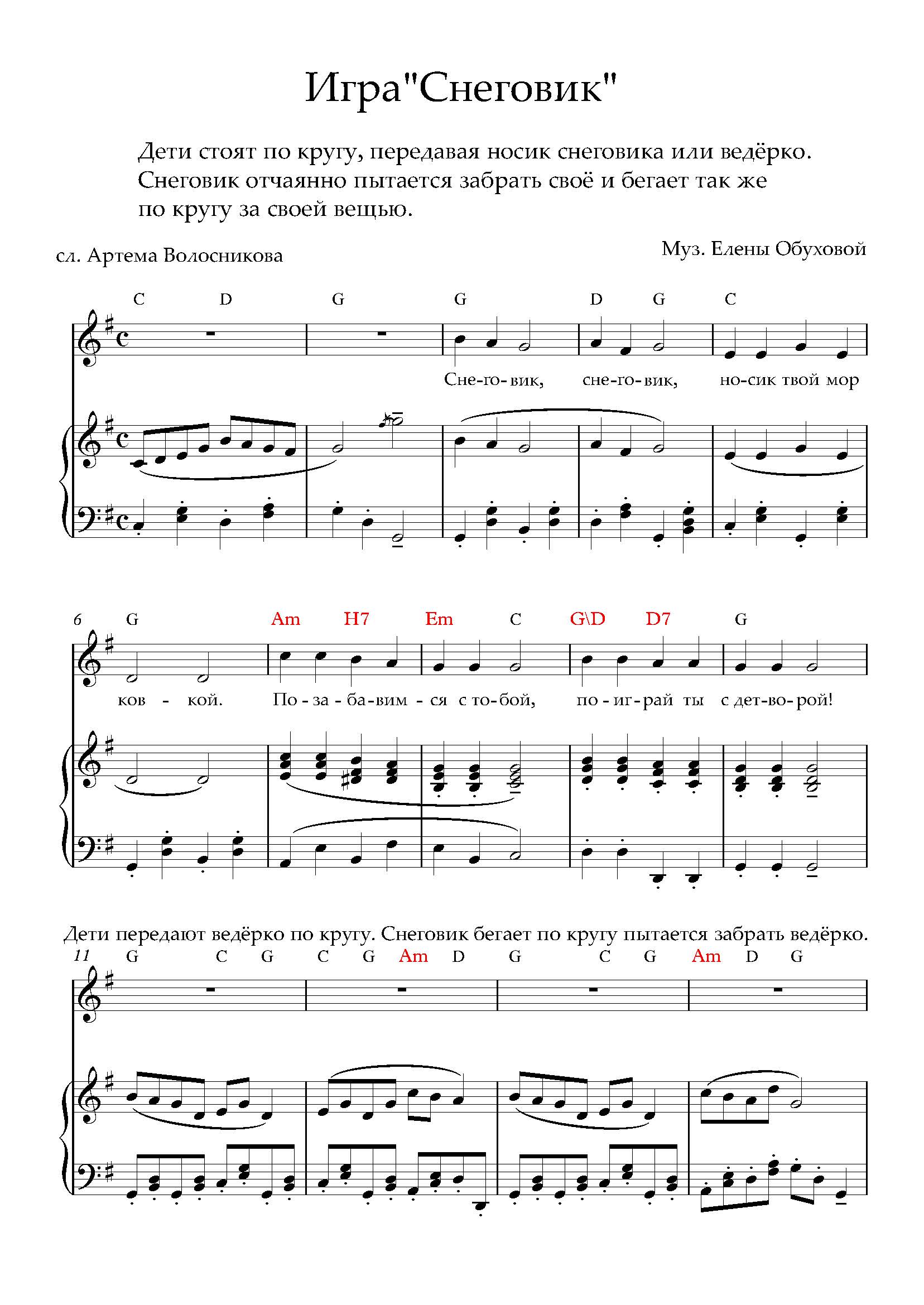 Музыкальная игра. Снеговик. (Ноты)_Страница_1.jpg