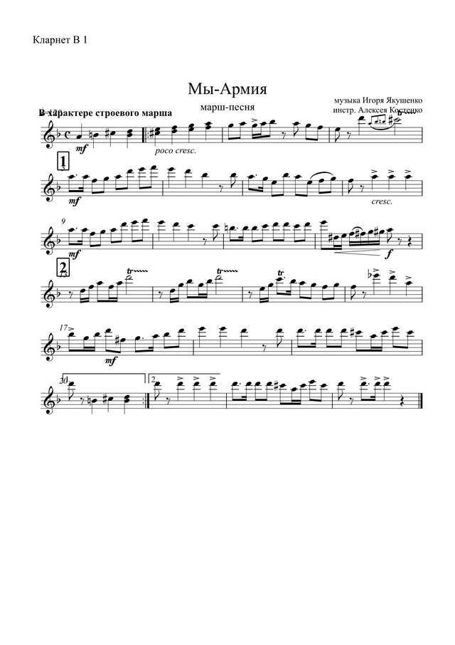 Мы — Армия. Марш-песня (партии)_01.jpg