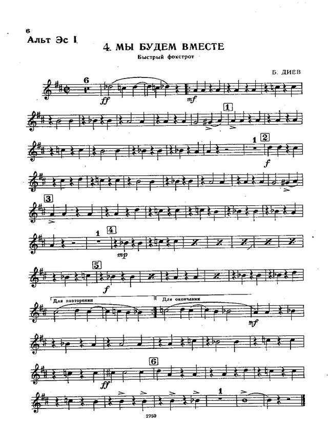 Мы будем вместе. Диев Б (партии)_01.jpg