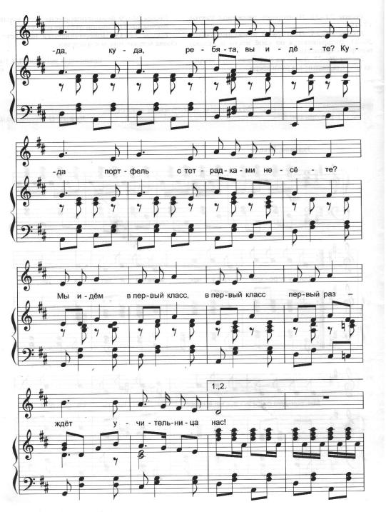 Мы идем в первый класс. О. Высотская, О. Девочкина. (Ноты 2).jpg