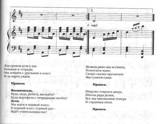 Мы идем в первый класс. О. Высотская, О. Девочкина. (Ноты 3).jpg