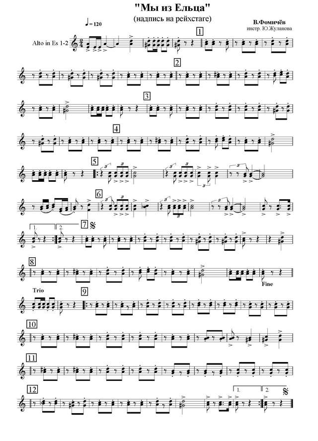 Мы из Ельца. Марш. В. Фомичев. Инстр. Ю. Жуланова (партии)_Страница_01.jpg