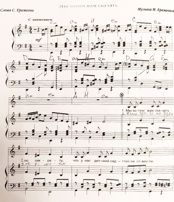 Мы хотим вам сказать. М. Еремеева. (Ноты 2).jpg