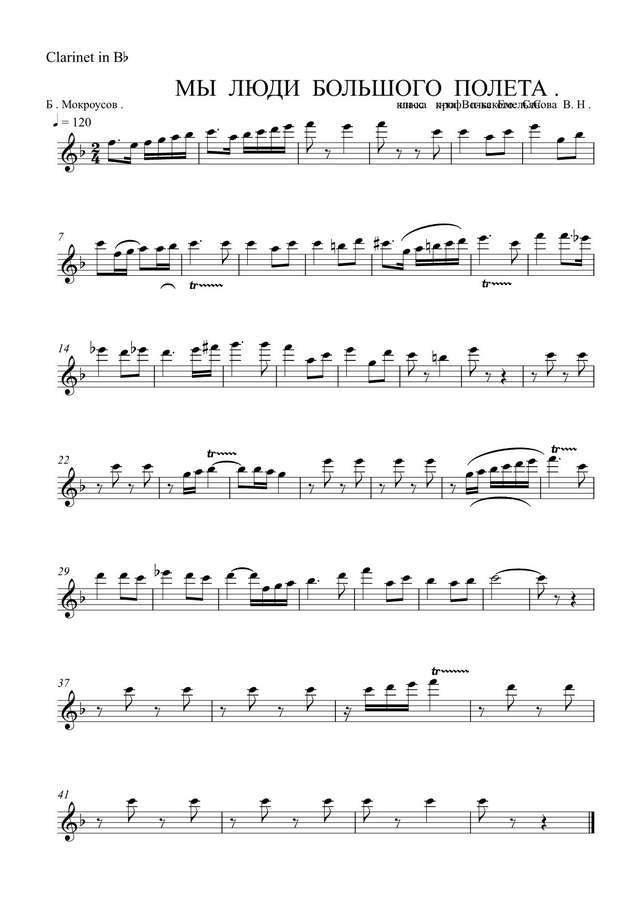 Мы люди большого полета. Марш. Б. Мокроусов, А. Фатьянов (партии)_01.jpg