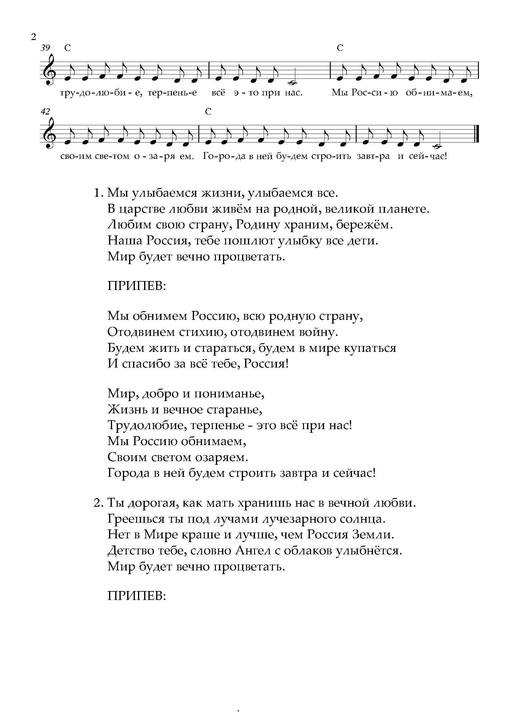Мы обнимем Россию. (Ноты)_Страница_2.jpg