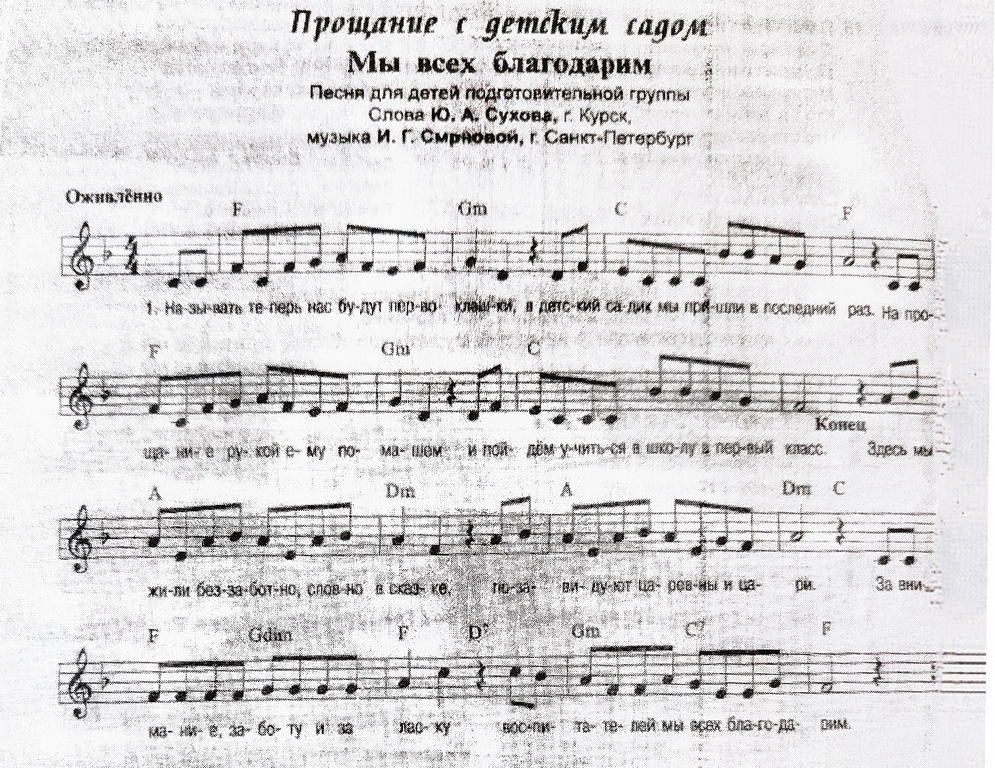 Мы всех благодарим. Ю. Сухова. И. Смирнова. (Ноты).jpg