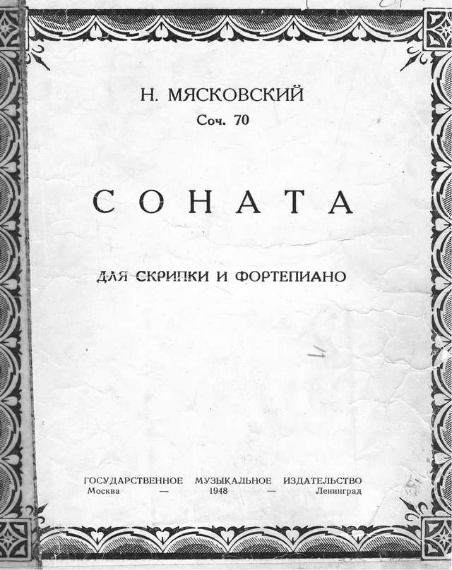 Мясковский Н. Соната для скрипки и фортепиано_Страница_01.jpg