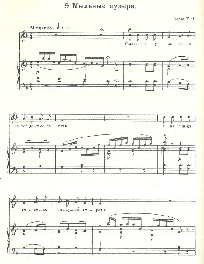 Мыльные пузыри. В. Жуковский, Ц. А. Кюи 1.jpg