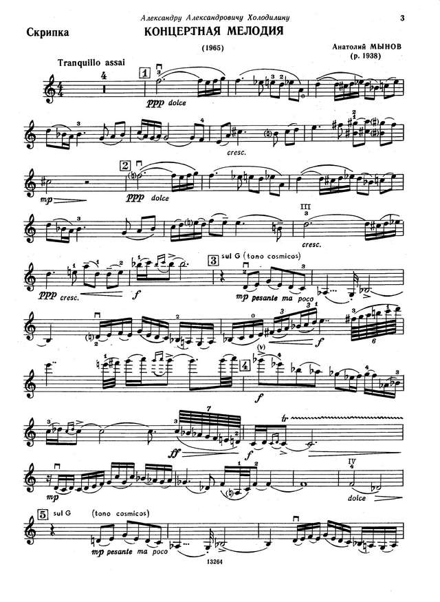 Мынов А. Концертная мелодия для скрипки и фортепиано_Страница_1.jpg
