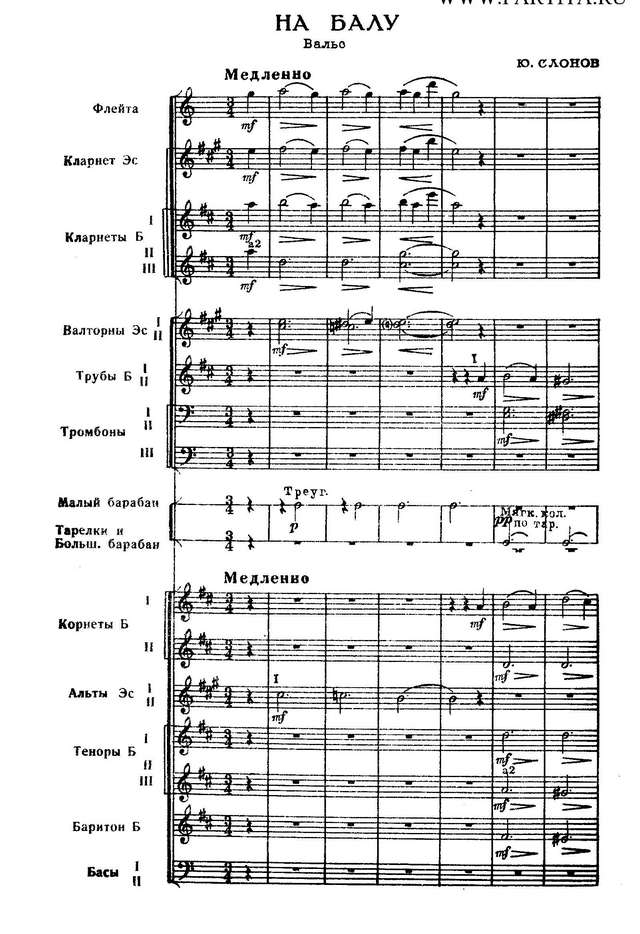 На балу. Вальс. Ю. Слонов (партитура)_Страница_01.jpg