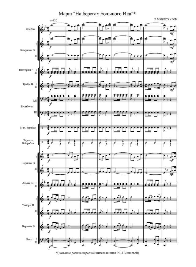 На берегах Большого Ика. Марш. Р. Мавлеткулов (партитура)_Страница_01.jpg