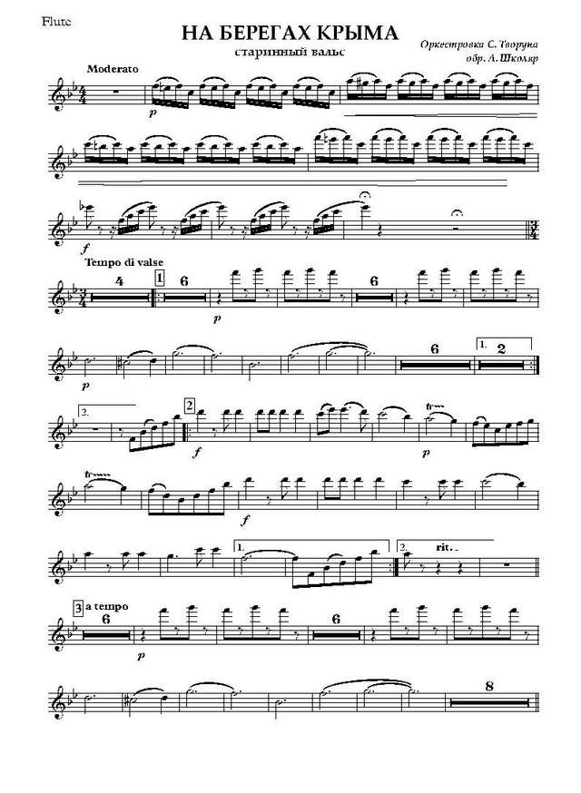 На берегах Крыма. Старинный вальс. Орк. С. Творуна (партии) (2)_Страница_01.jpg