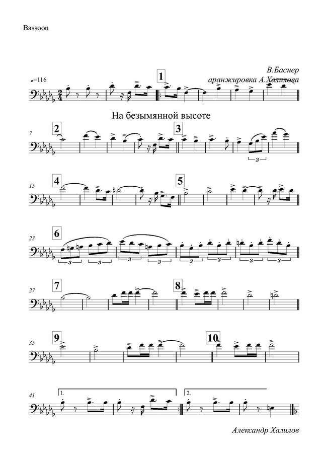 На безымянной высоте. Марш. В. Баснер, М. Матусовский.  (партии)_Страница_01.jpg