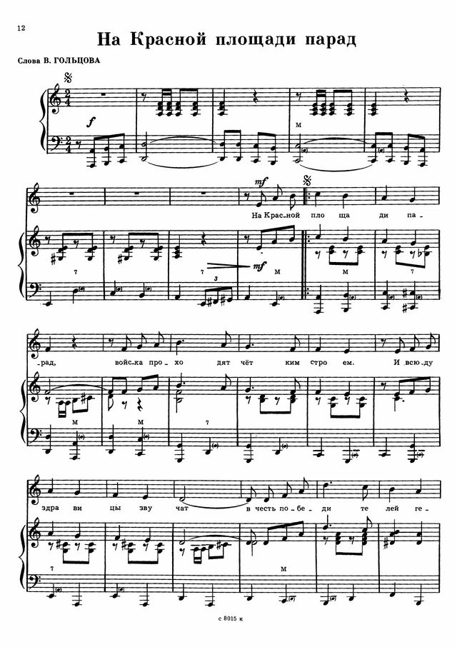 На красной площади парад. В. Гольцова_Страница_1.jpg