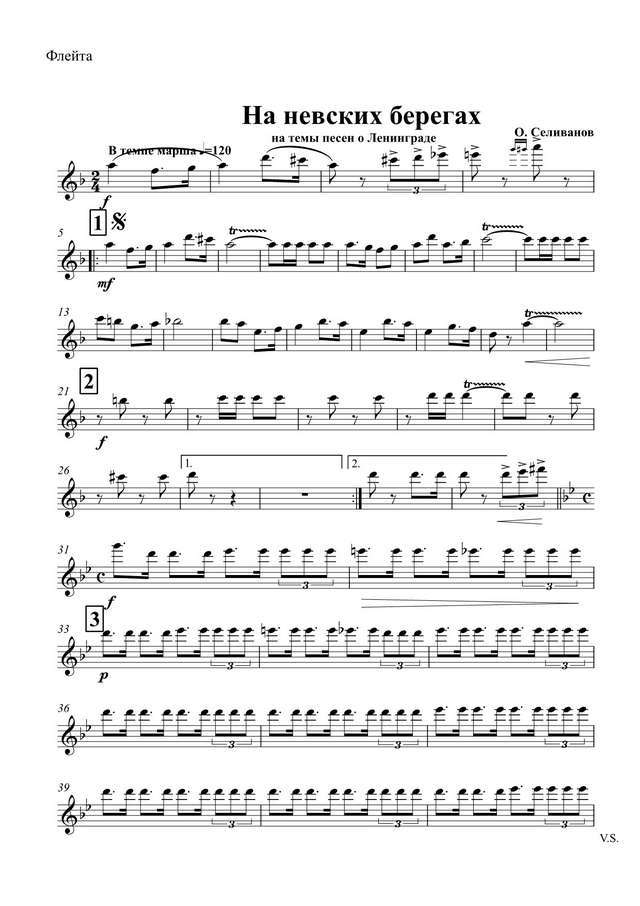 На невских берегах. Марш. На темы песен о Ленинграде. О. Селиванов (партии)_01.jpg