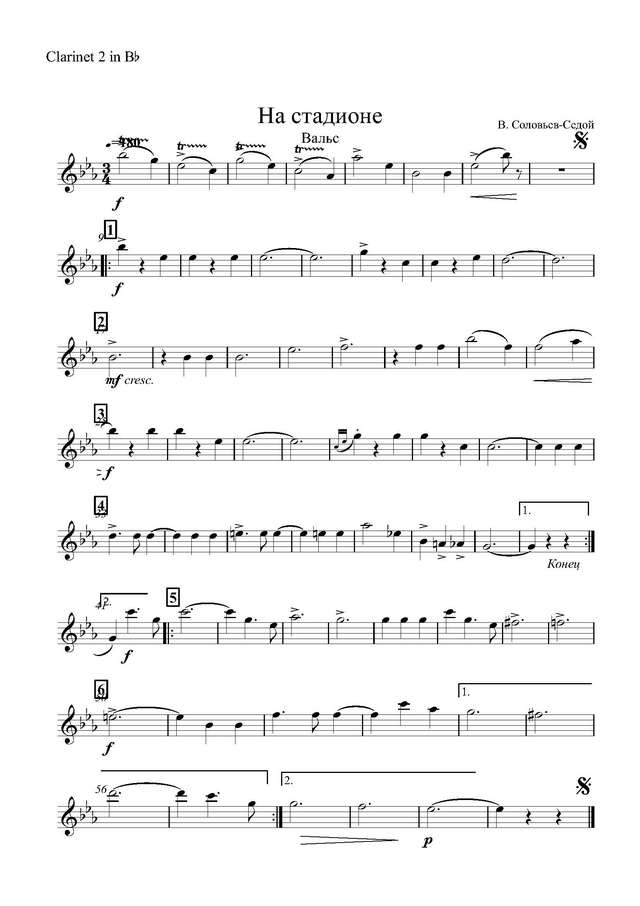На стадионе. Вальс. В. Соловьев-Седой (партитура)_Страница_01.jpg