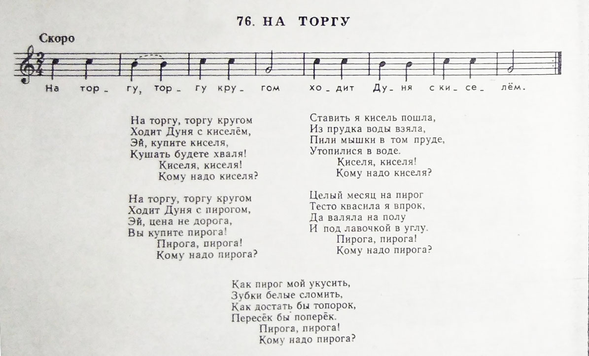 На торку (Ноты).jpg