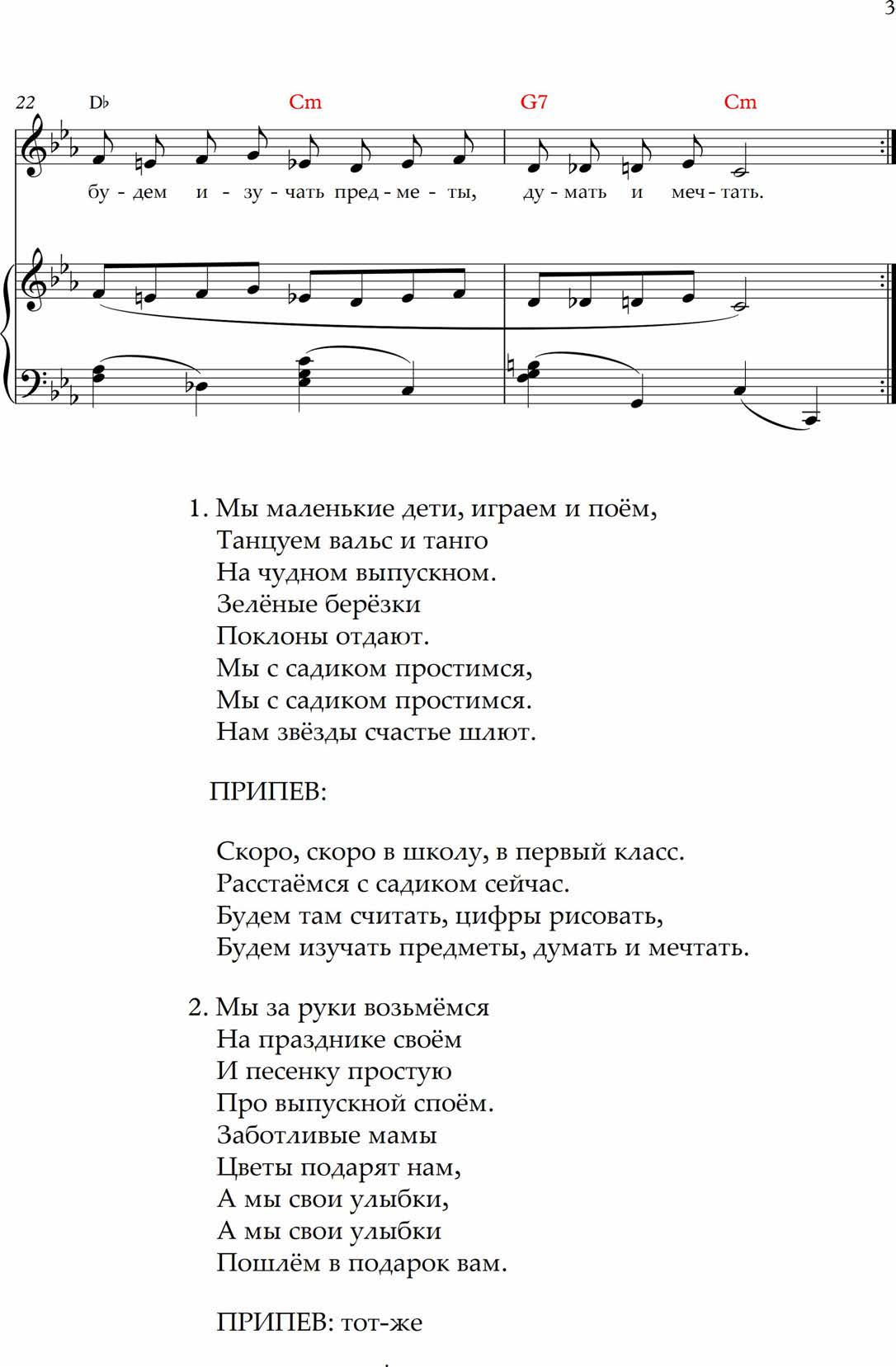 На выпускном. (Ноты)_Страница_3.jpg
