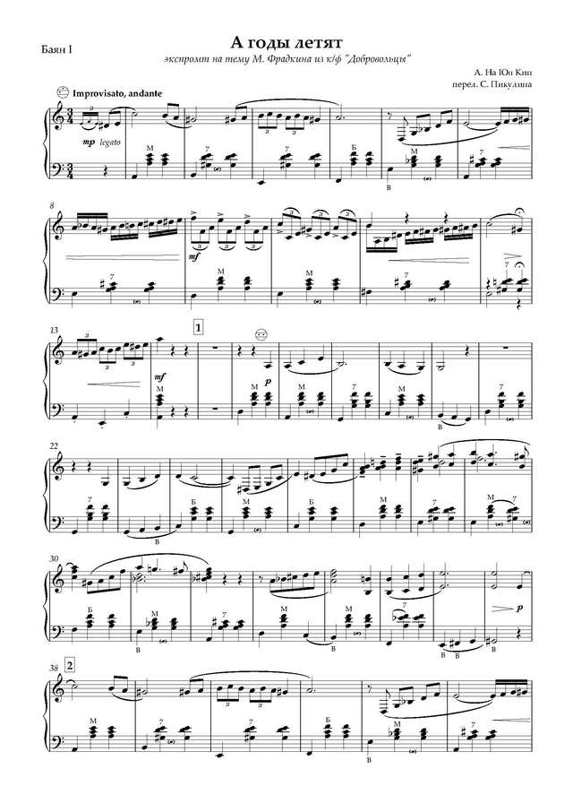 На Юн Кин А.  А годы летят-дуэт - Партитура и партии_Страница_06.jpg