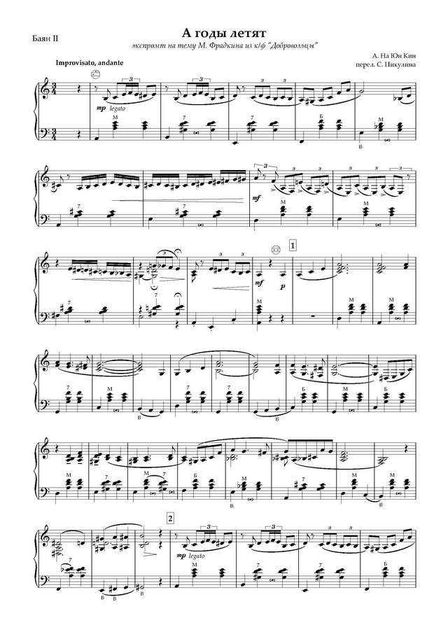 На Юн Кин А.  А годы летят-дуэт - Партитура и партии_Страница_09.jpg