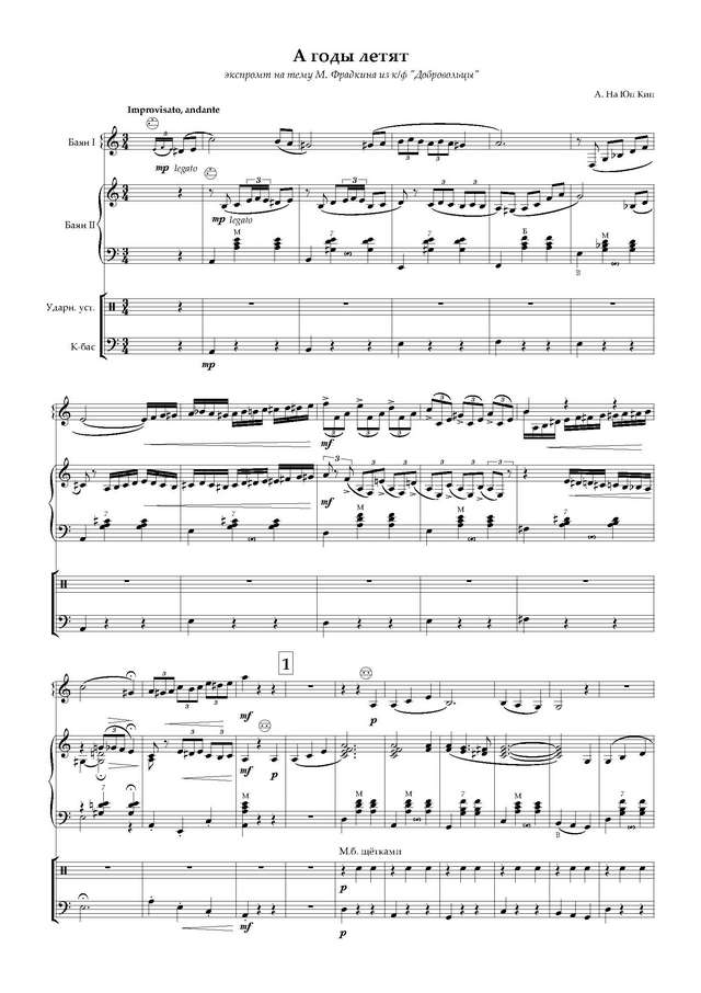На Юн Кин А. А годы летят-Карусель - Партитура и партии_Страница_01.jpg