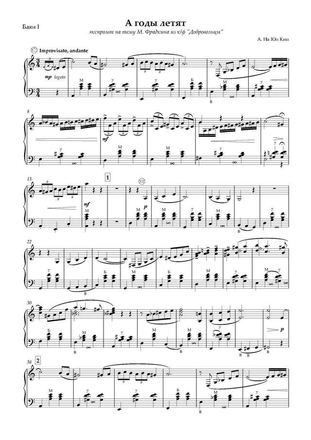 На Юн Кин А. А годы летят-Карусель - Партитура и партии_Страница_07.jpg