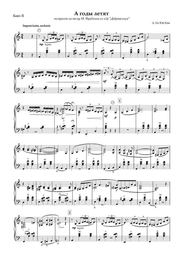 На Юн Кин А. А годы летят-Карусель - Партитура и партии_Страница_10.jpg