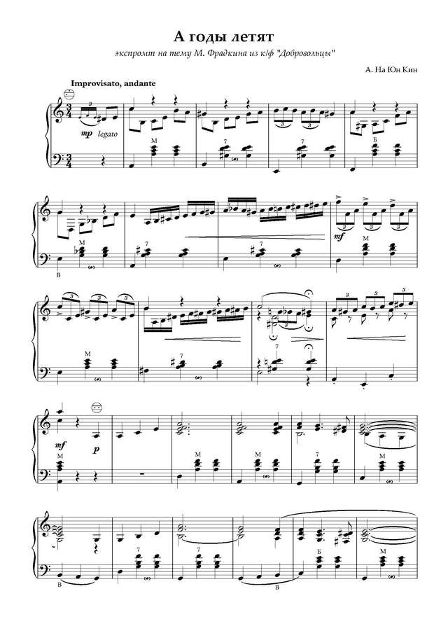 На Юн Кин А. А годы летят - Полная партитура_Страница_1.jpg