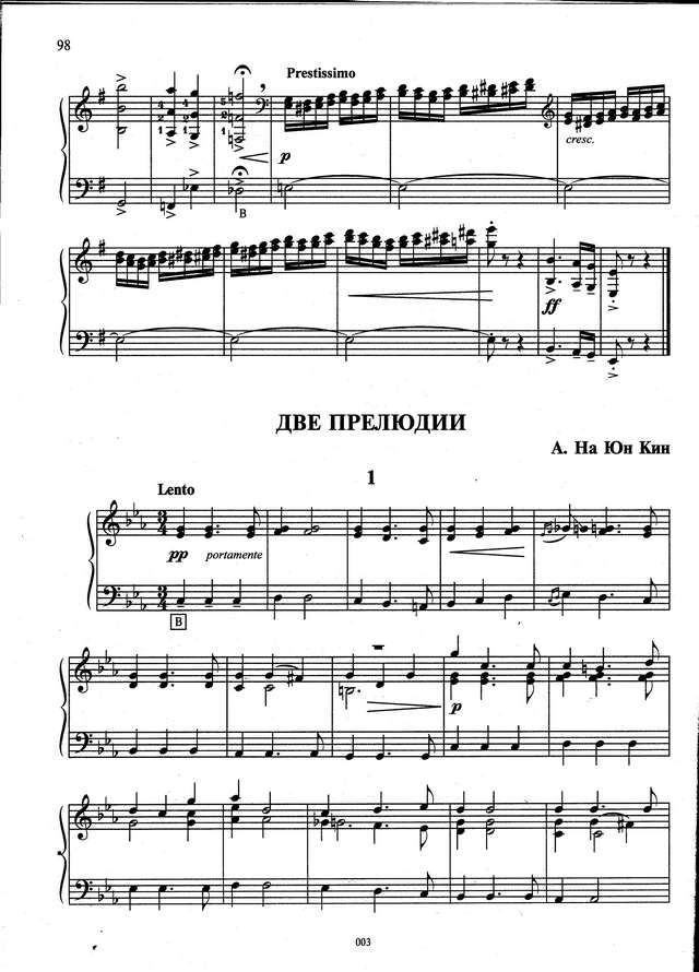 На Юн Кин А. Две прелюдии_Страница_1.jpg