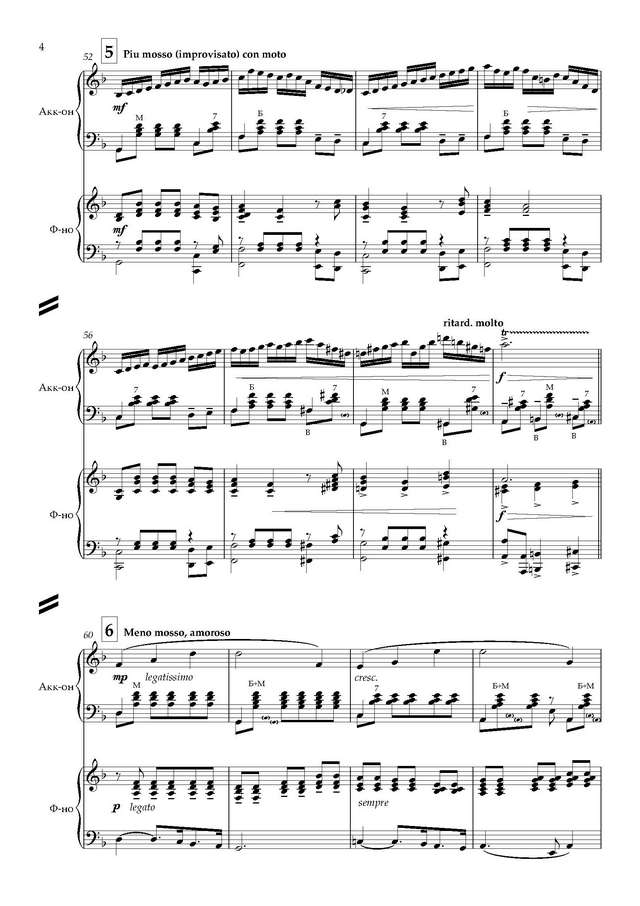 На Юн Кин А. Эх, дороги-дуэт - Партитура и партии_Страница_04.jpg