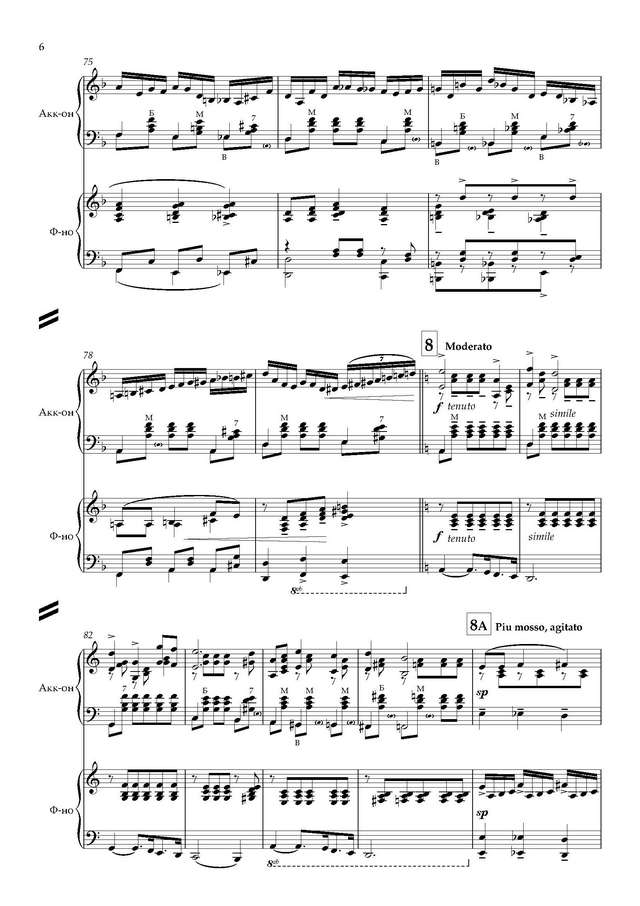 На Юн Кин А. Эх, дороги-дуэт - Партитура и партии_Страница_06.jpg