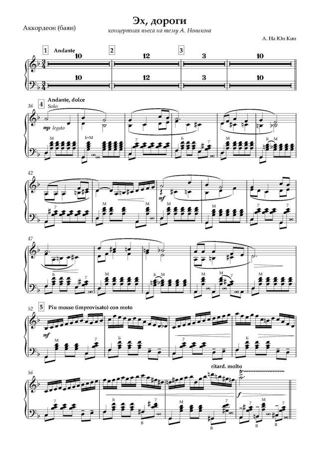 На Юн Кин А. Эх, дороги-дуэт - Партитура и партии_Страница_09.jpg