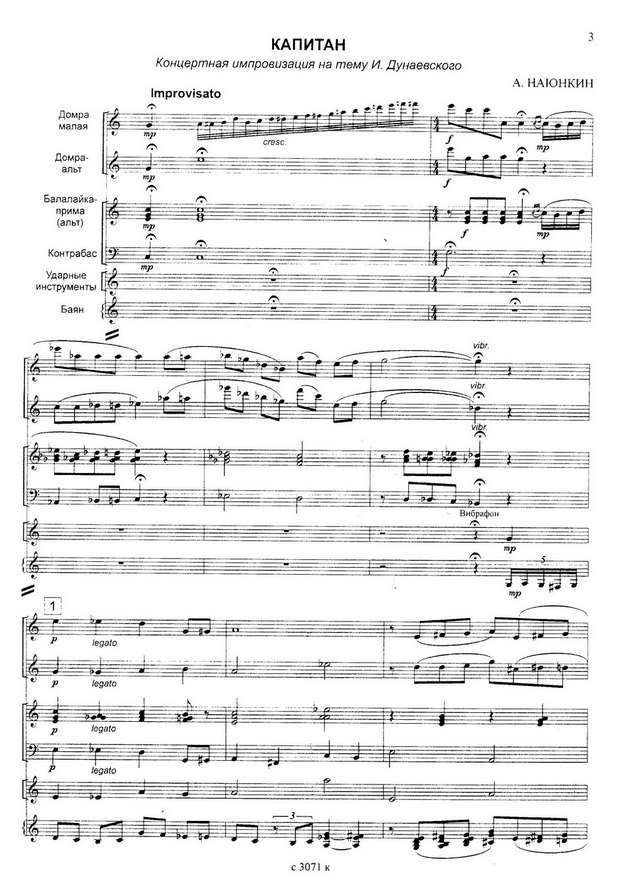 На Юн Кин А. Капитан (аранж. И.Шавкунова)_Страница_01.jpg