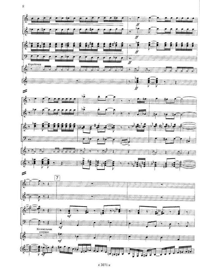 На Юн Кин А. Капитан (аранж. И.Шавкунова)_Страница_06.jpg