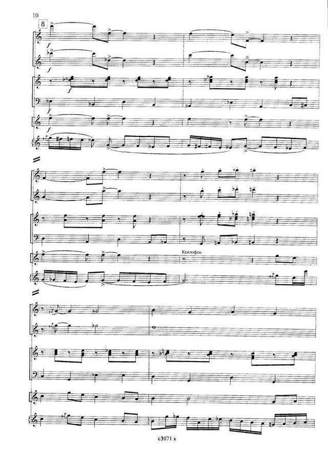 На Юн Кин А. Капитан (аранж. И.Шавкунова)_Страница_08.jpg