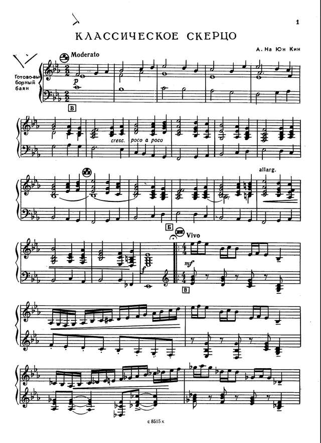 На Юн Кин А. Классическое скерцо_Страница_01.jpg