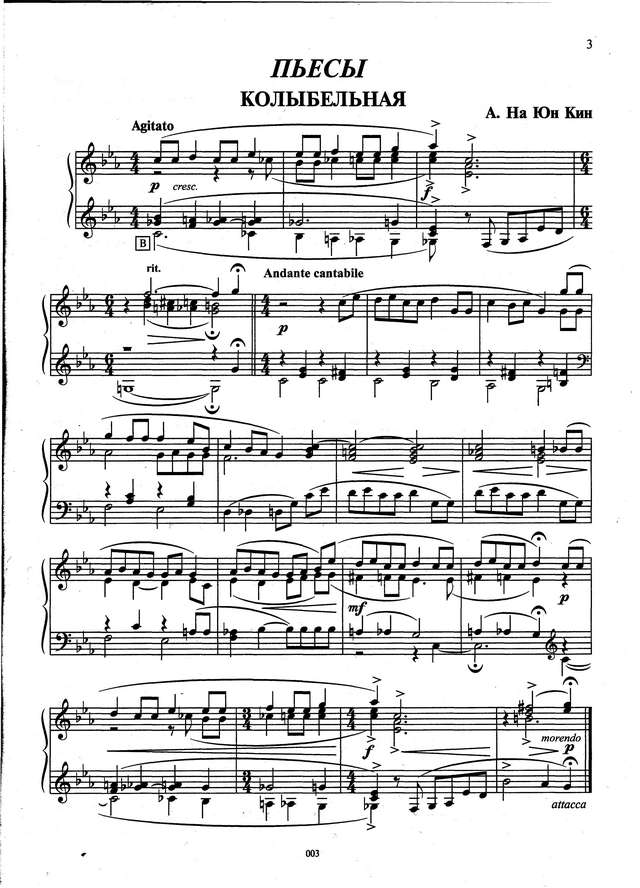 На Юн Кин А. Колыбельная.jpg