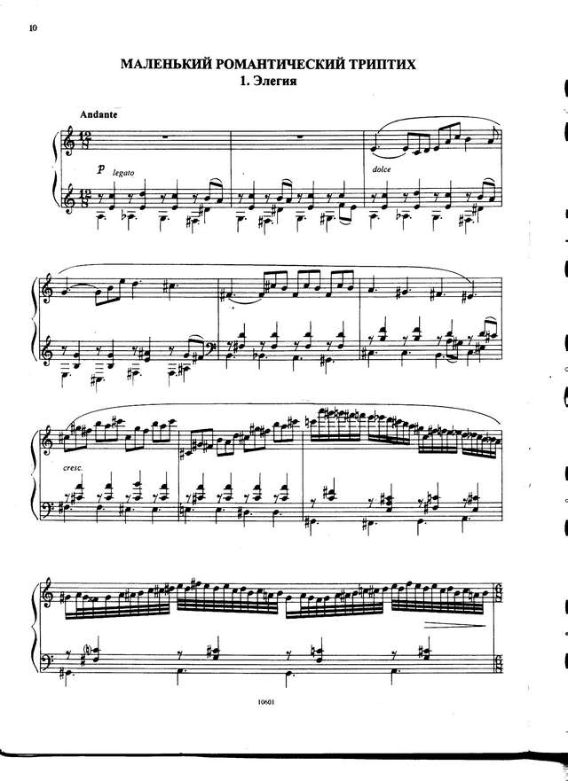 На Юн Кин А. Маленький романтический триптих_Страница_01.jpg