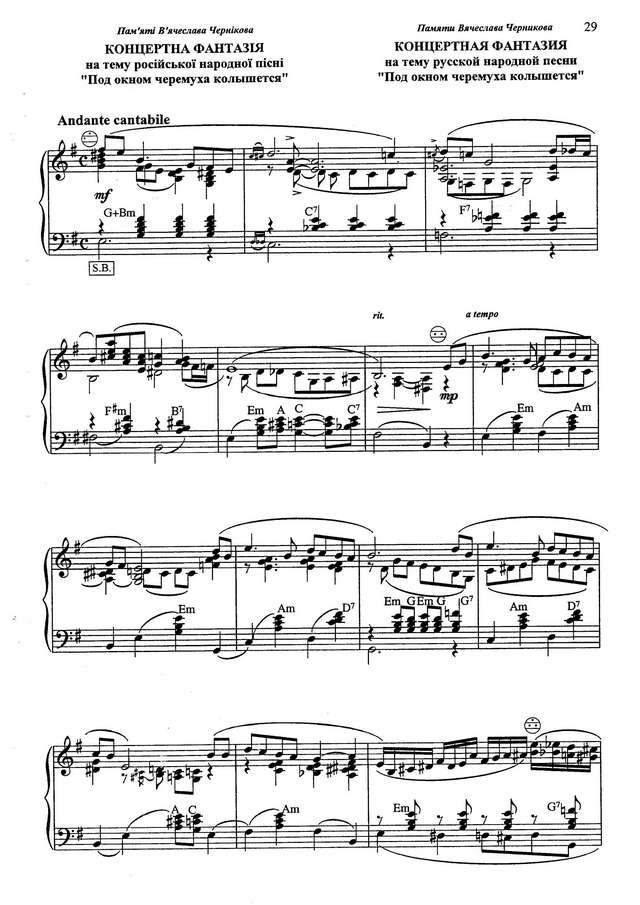 На Юн Кин А.  Под окном черемуха колышется_Страница_1.jpg