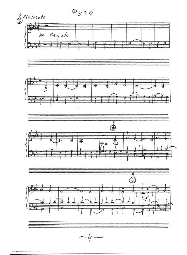 На Юн Кин А. Прелюдия и фуга c-moll_Страница_4.jpg