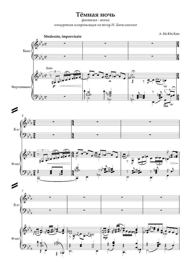 На Юн Кин А. Тёмная ночь_Страница_01.jpg