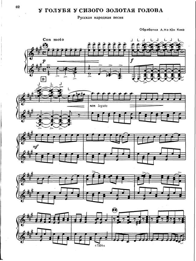 На Юн Кин А. У голубя у сизого золотая голова_Страница_1.jpg