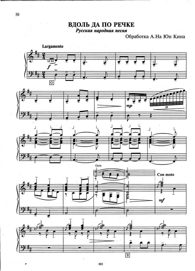 На Юн Кин А. Вдоль да по речке_Страница_1.jpg