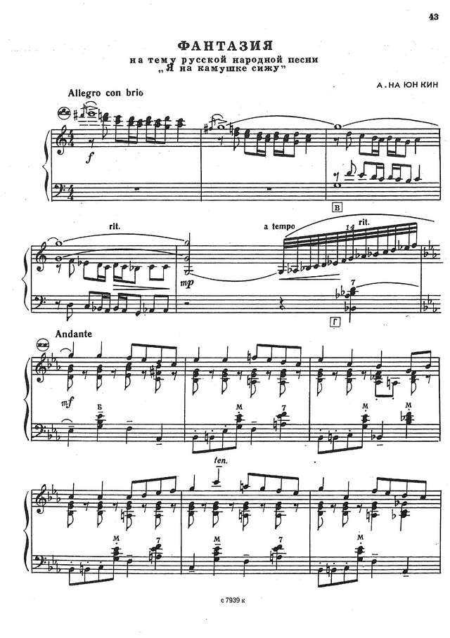 На Юн Кин А. Я на камушке сижу_Страница_01.jpg