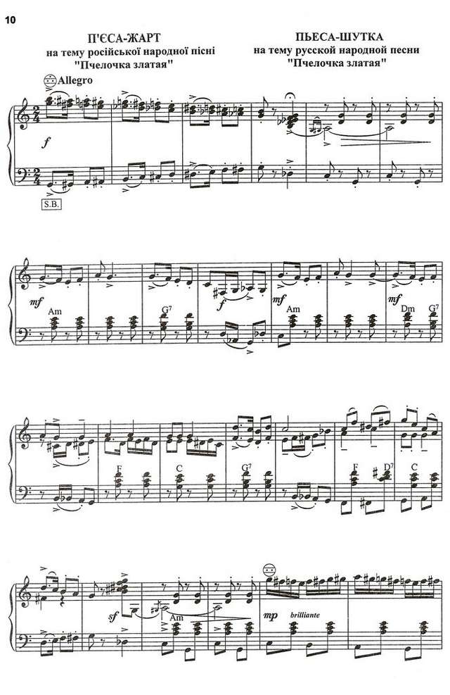 На Юн Кин Пчелочка златая_Страница_1.jpg