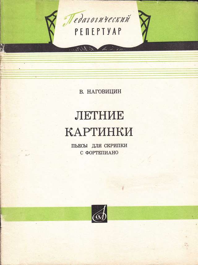 Наговицин В. Пьесы для скрипки и фортепиано_Страница_01.jpg