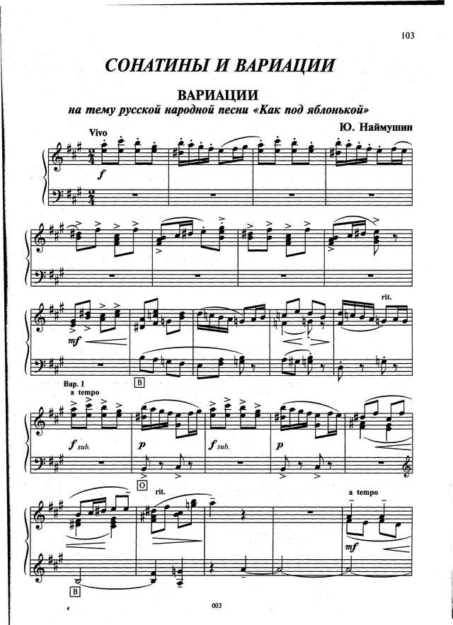 Наймушин Ю. ''Как под яблонькой''_Страница_1.jpg