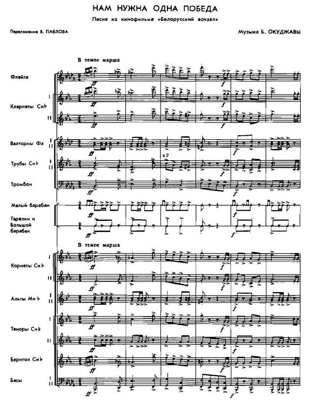 Нам нужна одна победа. Б. Окуджава (партитура 2)_Страница_1.jpg