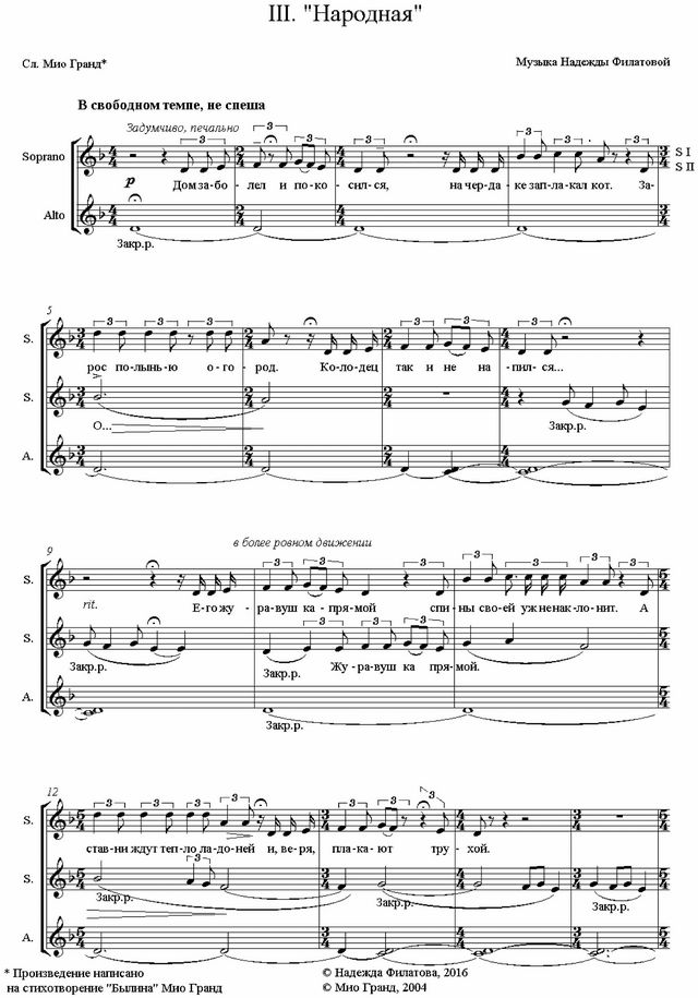 Народная. Н. Филатова, М. Гранд. (Ноты)_Страница_1.jpg