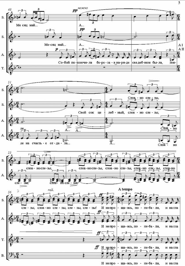 Народная. Н. Филатова, М. Гранд. (Ноты)_Страница_5.jpg